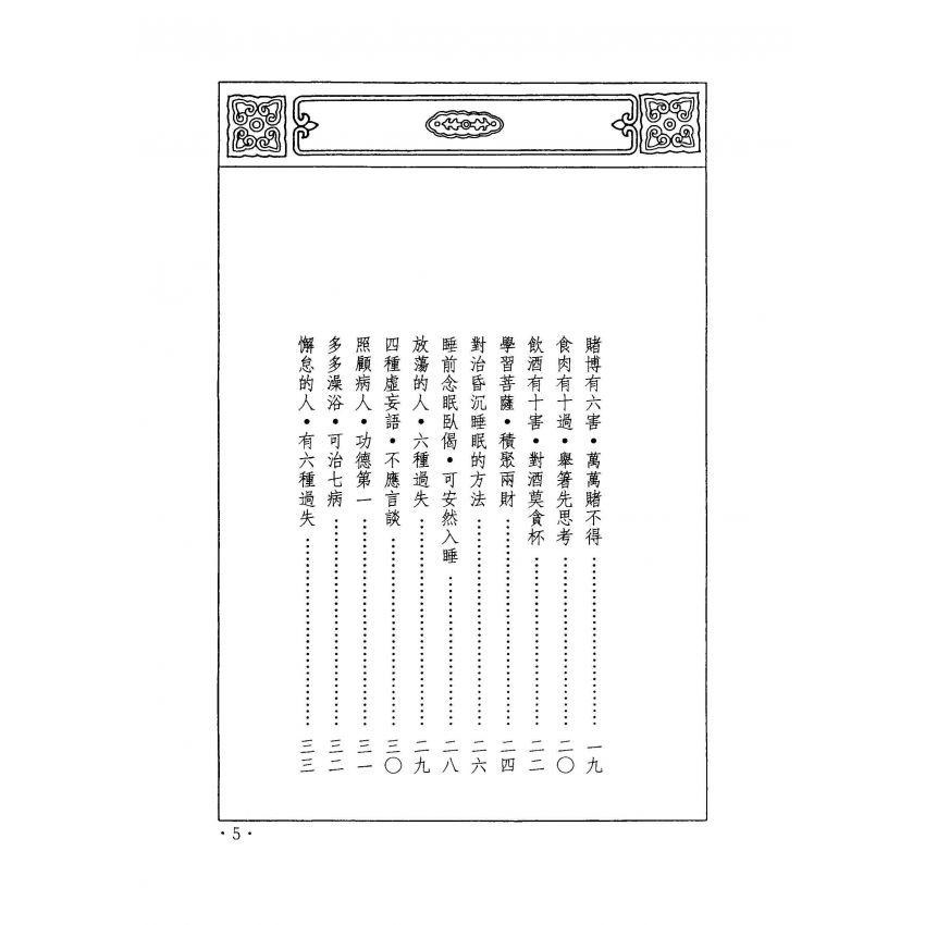 修行的利樂與法益