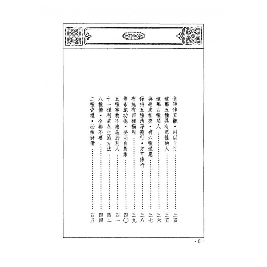 修行的利樂與法益