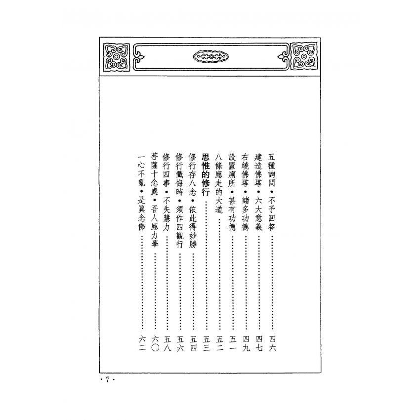 修行的利樂與法益