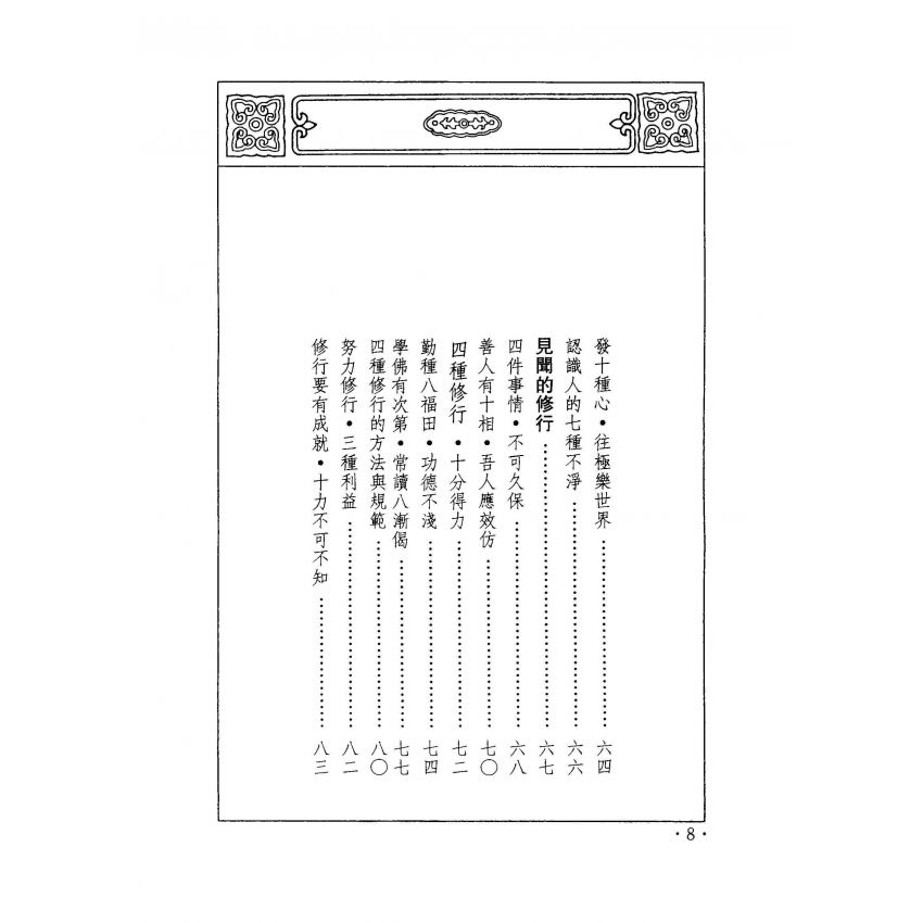 修行的利樂與法益