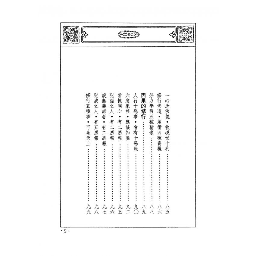 修行的利樂與法益