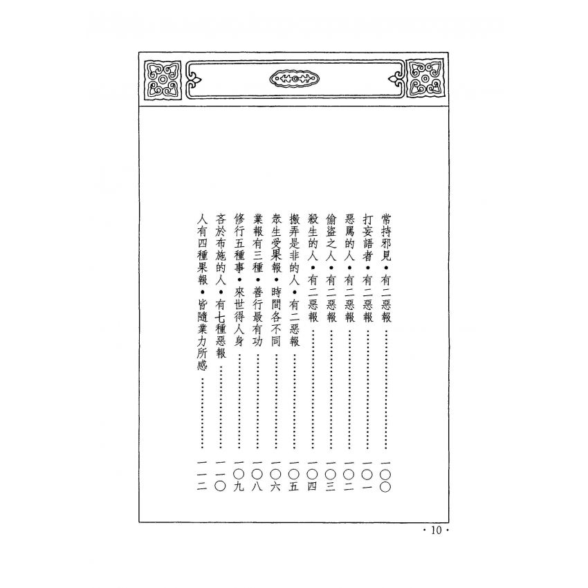 修行的利樂與法益