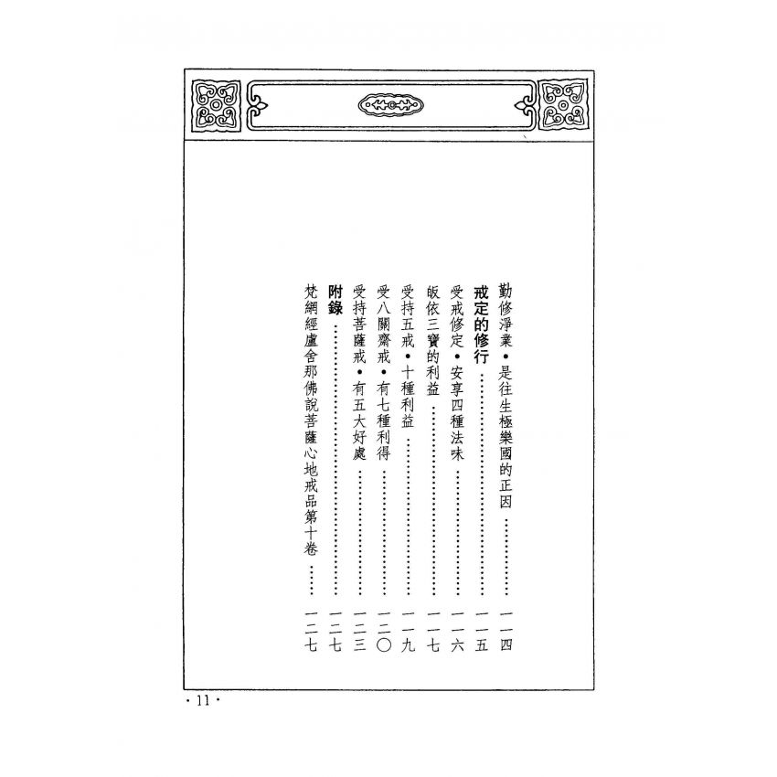 修行的利樂與法益