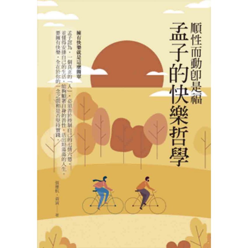 順性而動即是福