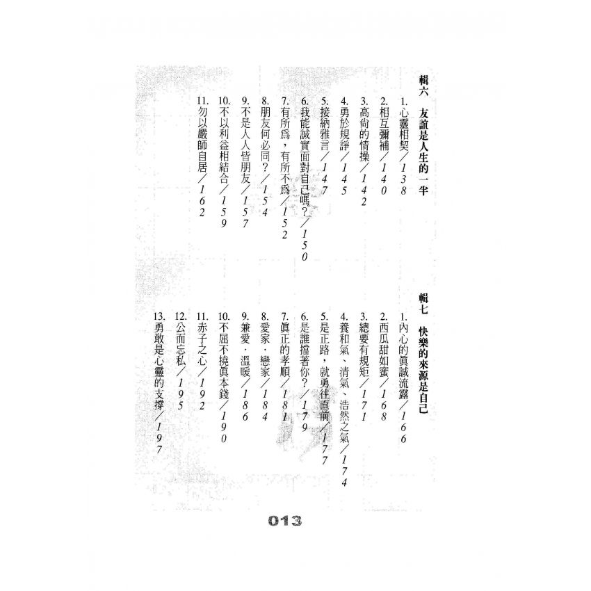 順性而動即是福