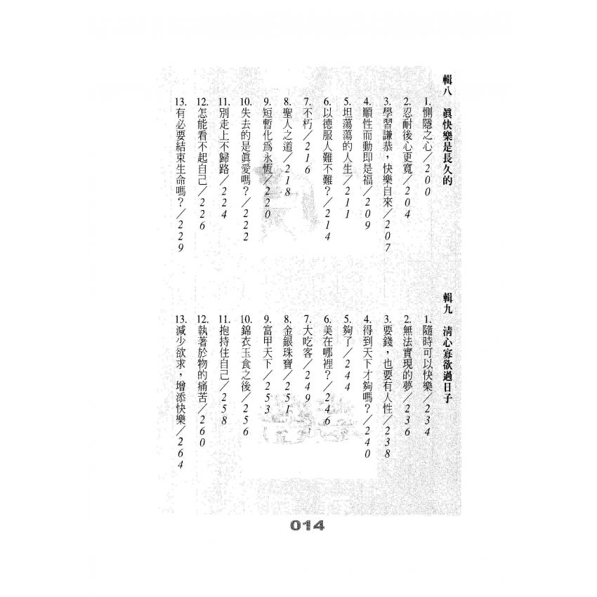 順性而動即是福