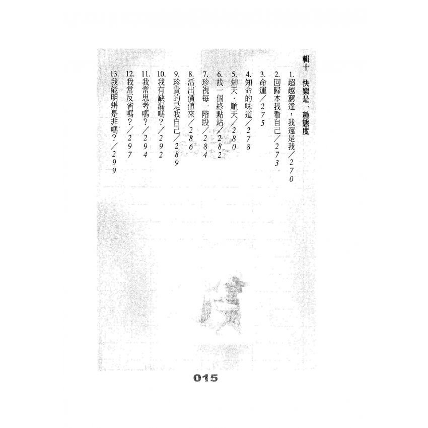 順性而動即是福