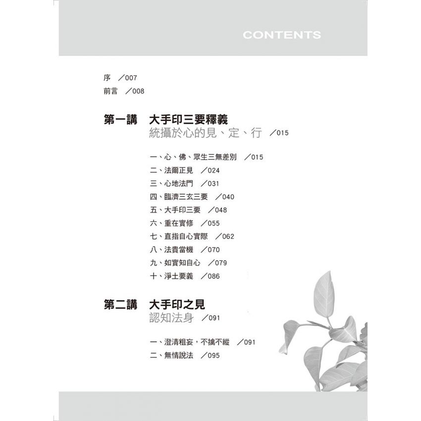 大手印淺釋