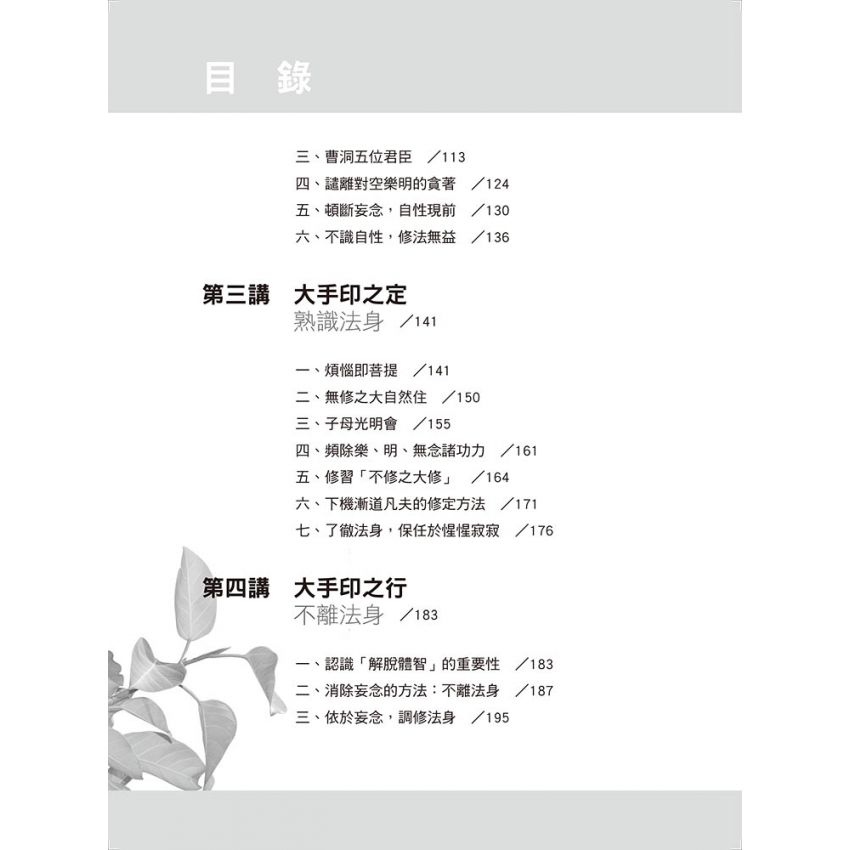 大手印淺釋