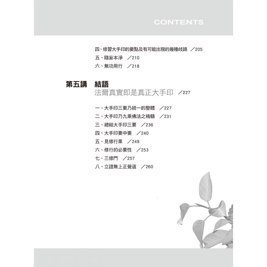 大手印淺釋