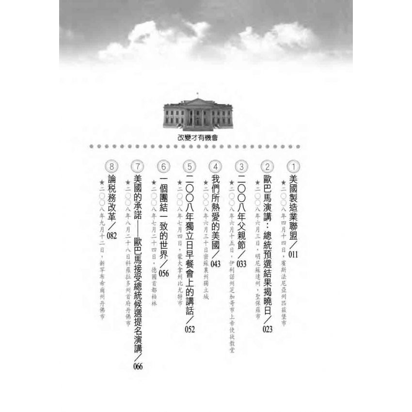 改變才有機會歐巴馬的變革之路