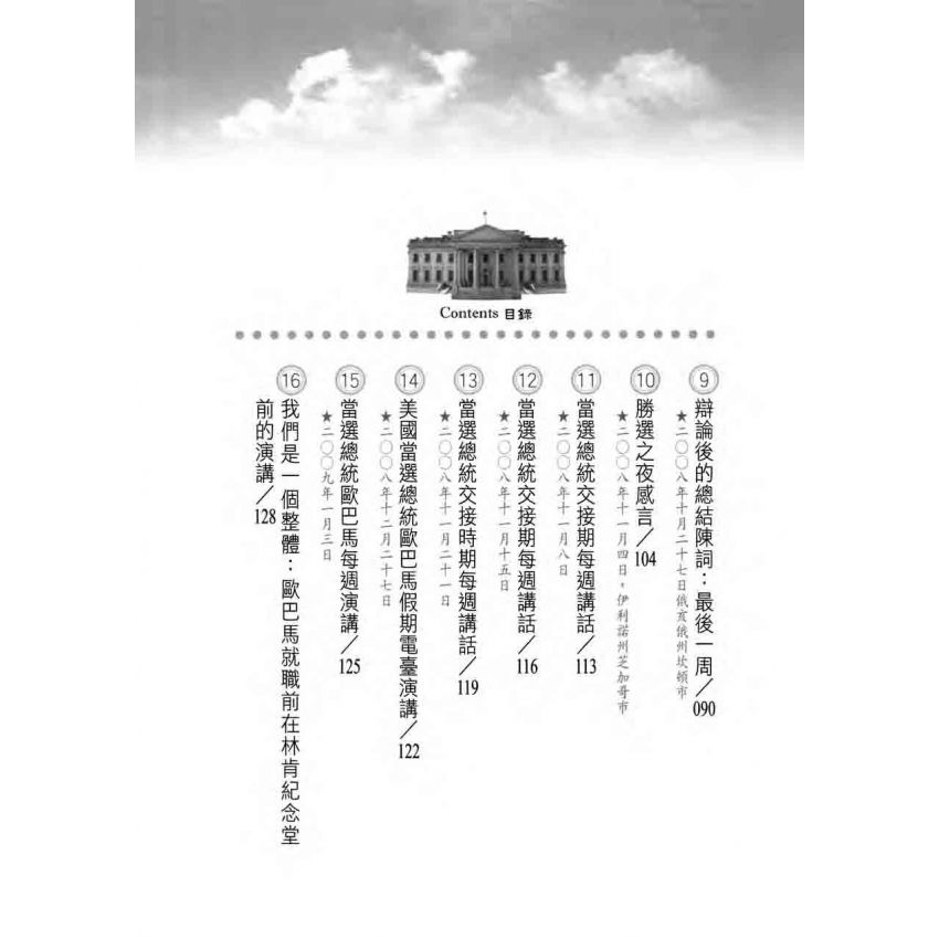 改變才有機會歐巴馬的變革之路