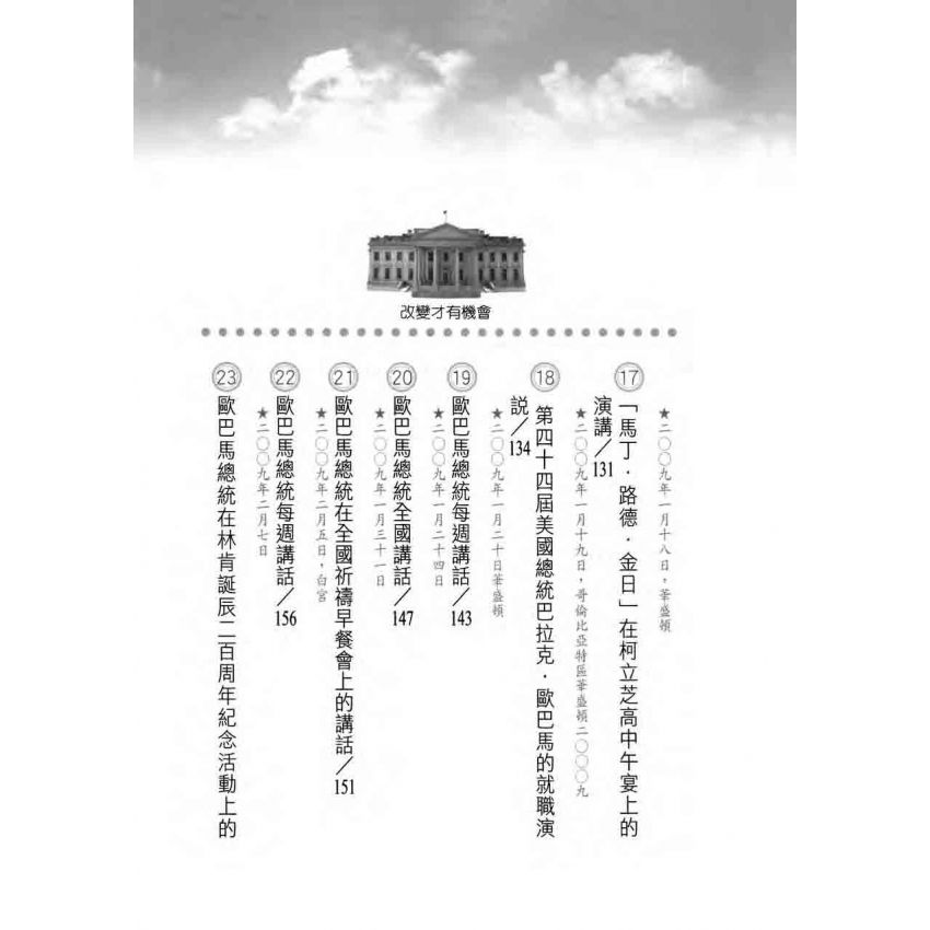 改變才有機會歐巴馬的變革之路