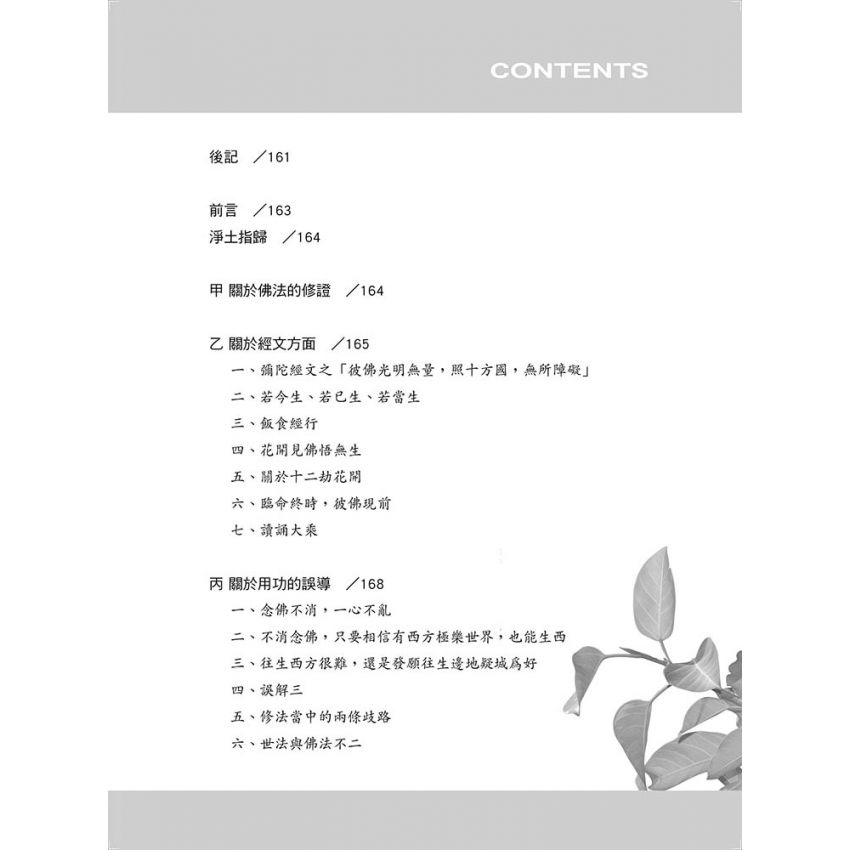 佛法修證心要問答集