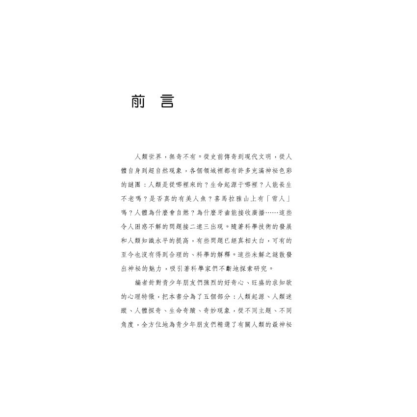 探索人類未解之謎