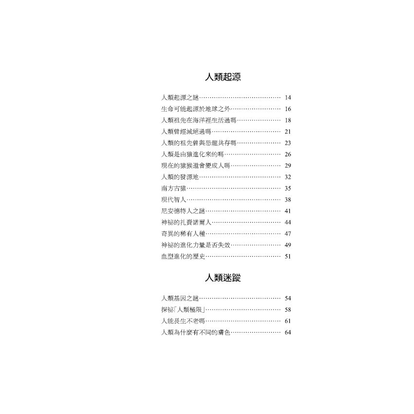 探索人類未解之謎