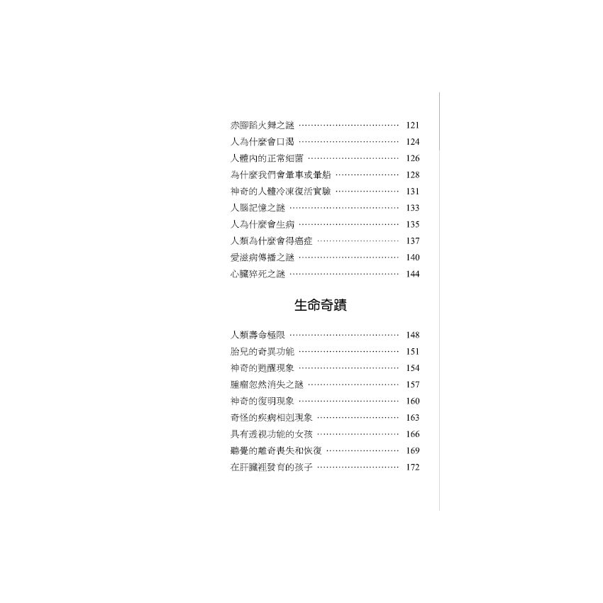 探索人類未解之謎