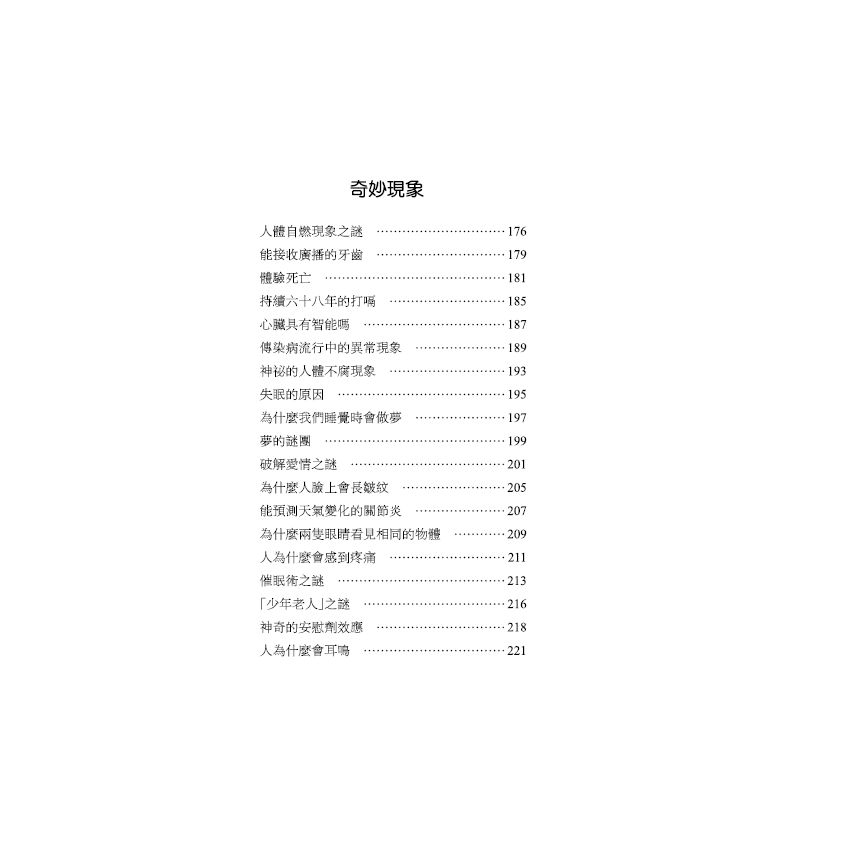 探索人類未解之謎