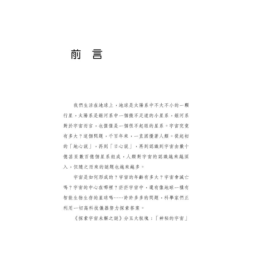 探索宇宙未解之謎