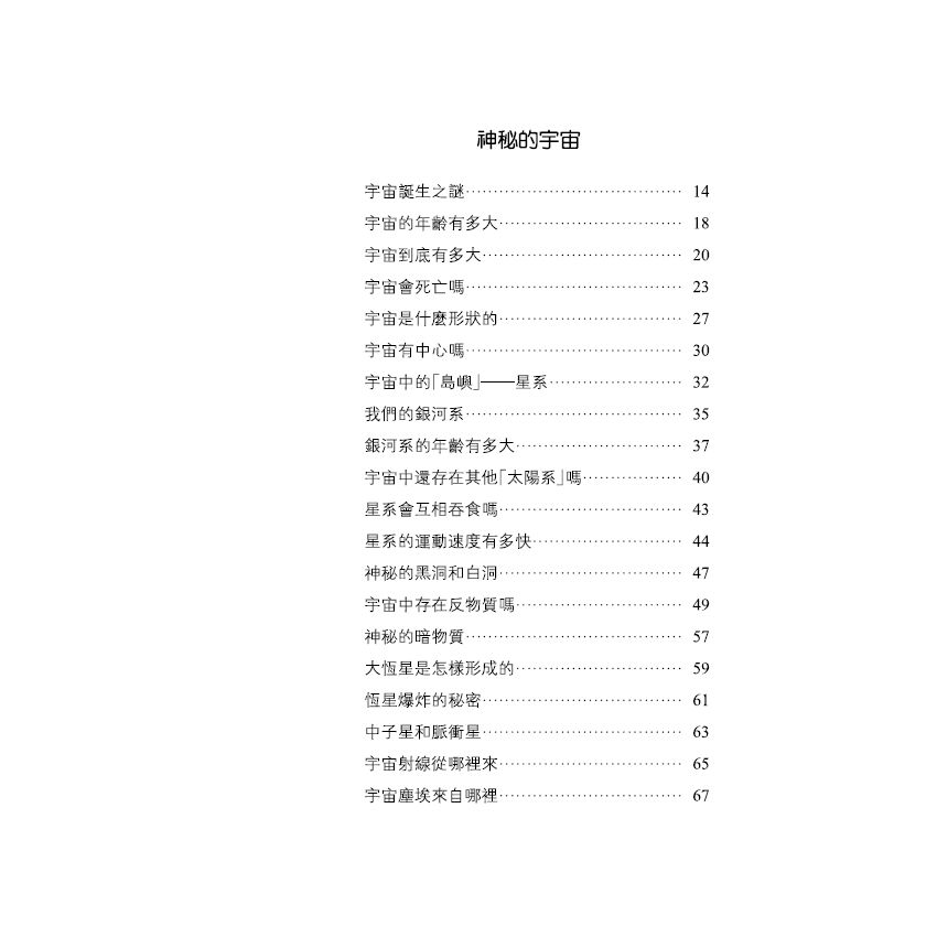 探索宇宙未解之謎