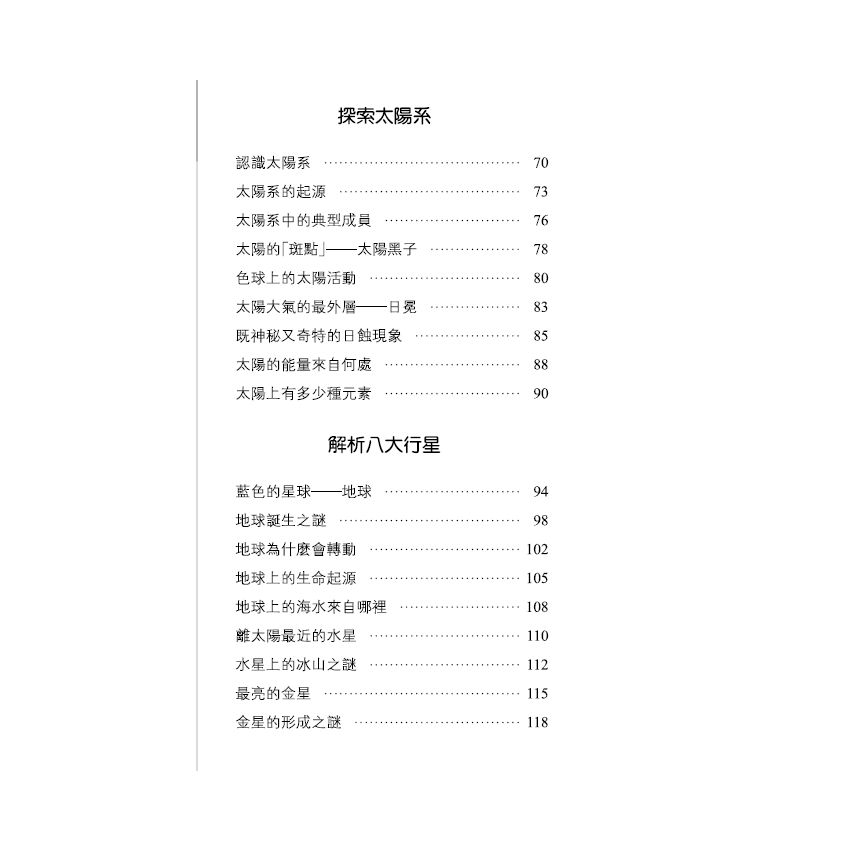 探索宇宙未解之謎