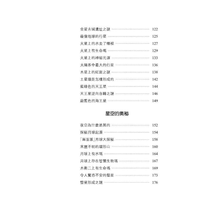 探索宇宙未解之謎