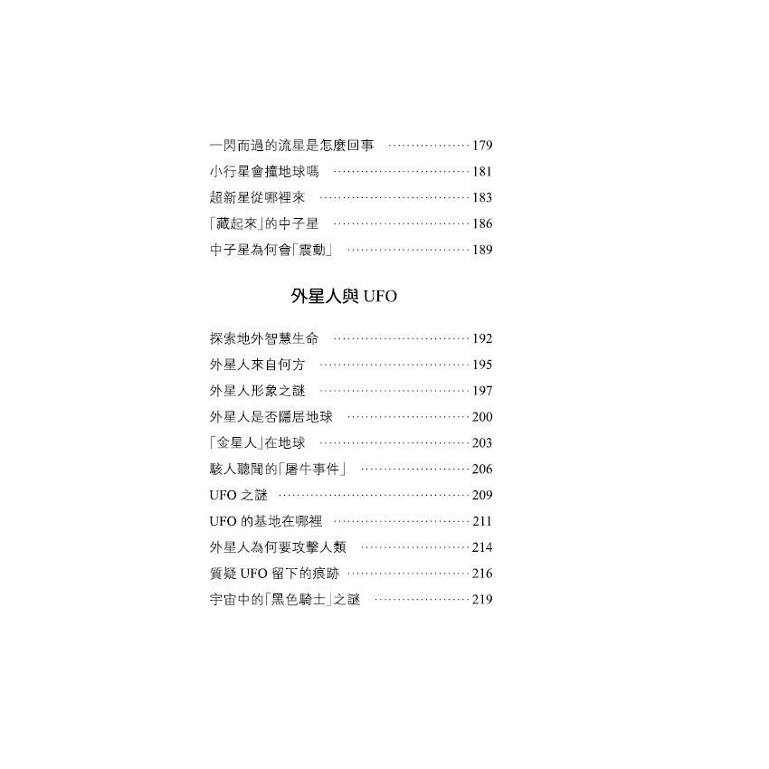 探索宇宙未解之謎