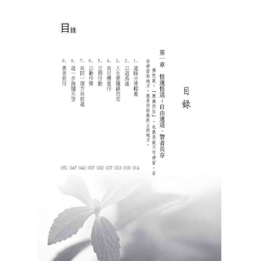 萬法無滯靈活處事禪心待人