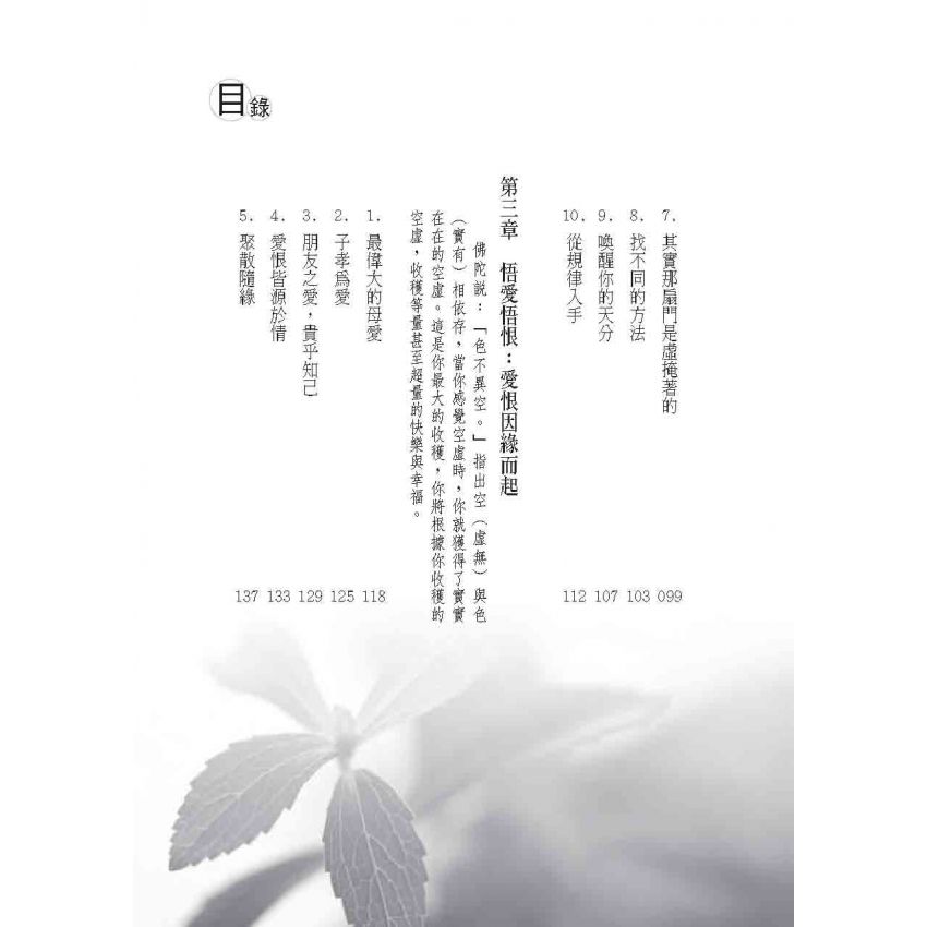 萬法無滯靈活處事禪心待人