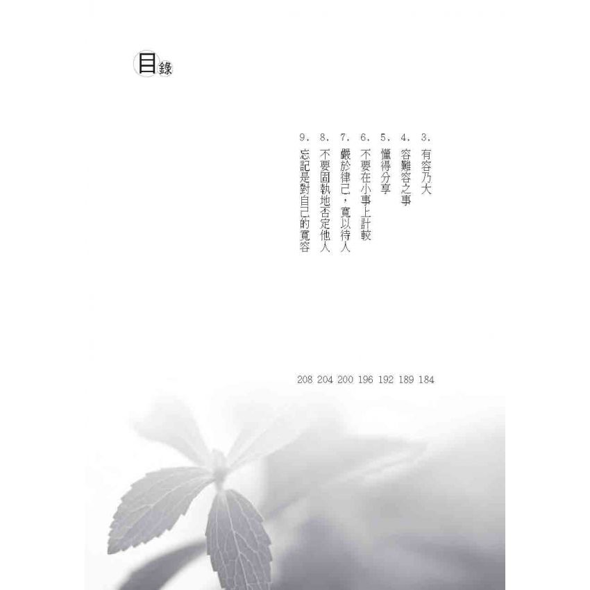 萬法無滯靈活處事禪心待人