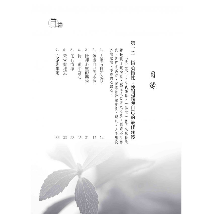 任心清淨你的生活該禪一下