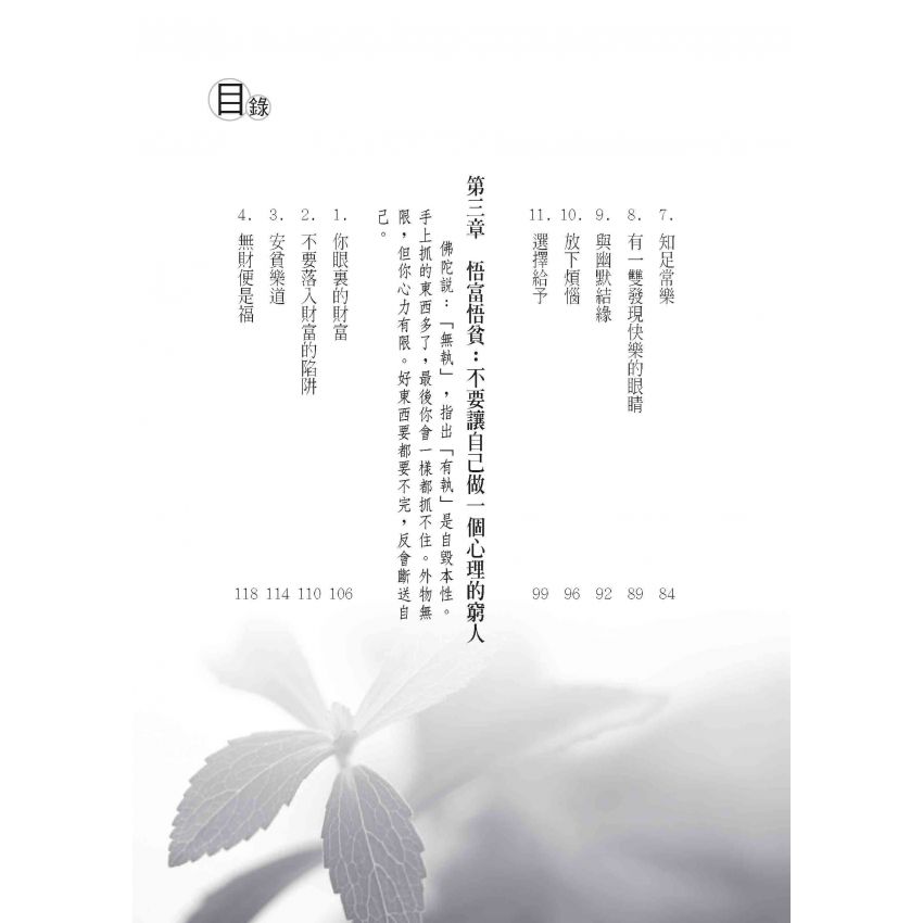 任心清淨你的生活該禪一下