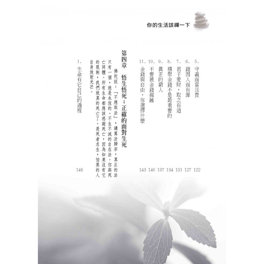 任心清淨你的生活該禪一下