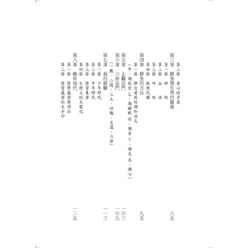 因是子靜坐法
