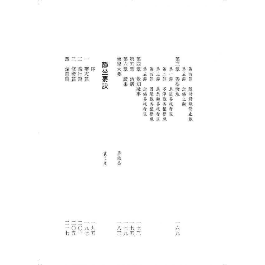 因是子靜坐法
