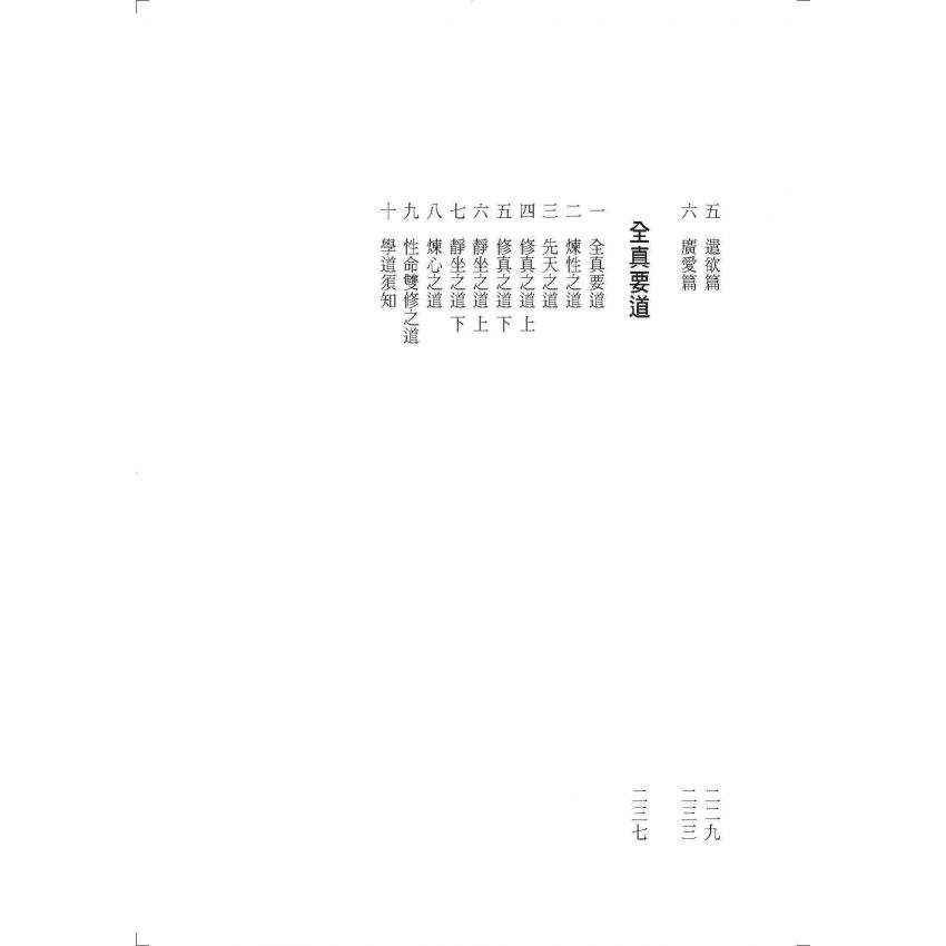 因是子靜坐法