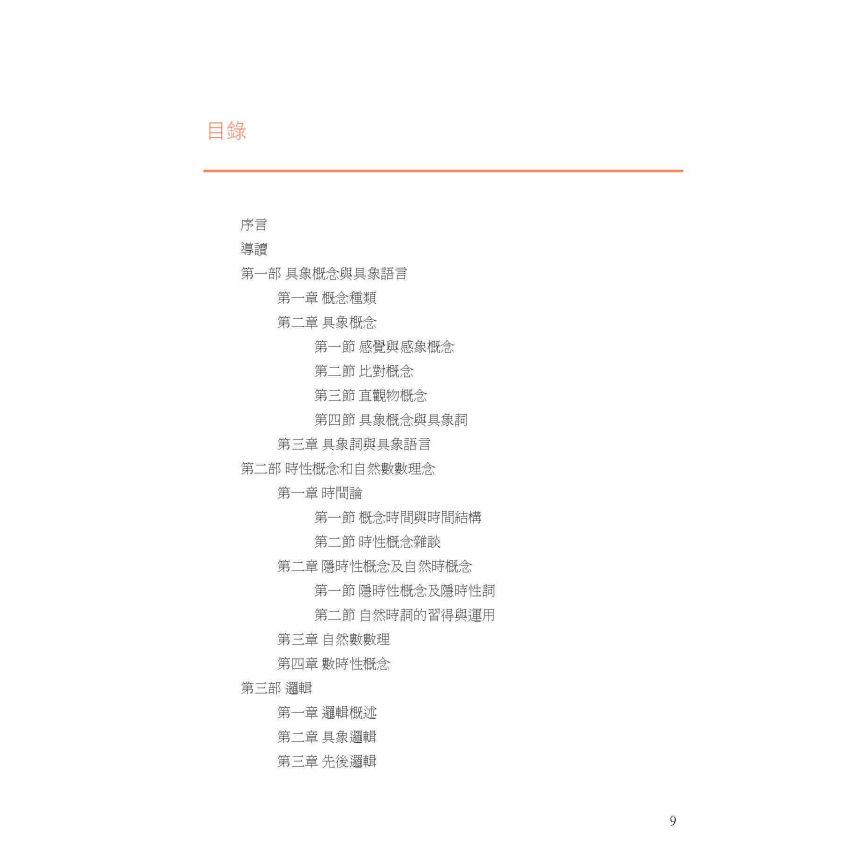 語言‧意識‧哲學