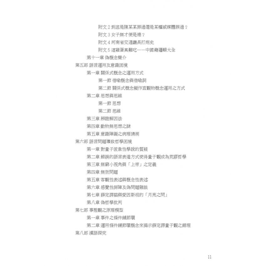 語言‧意識‧哲學