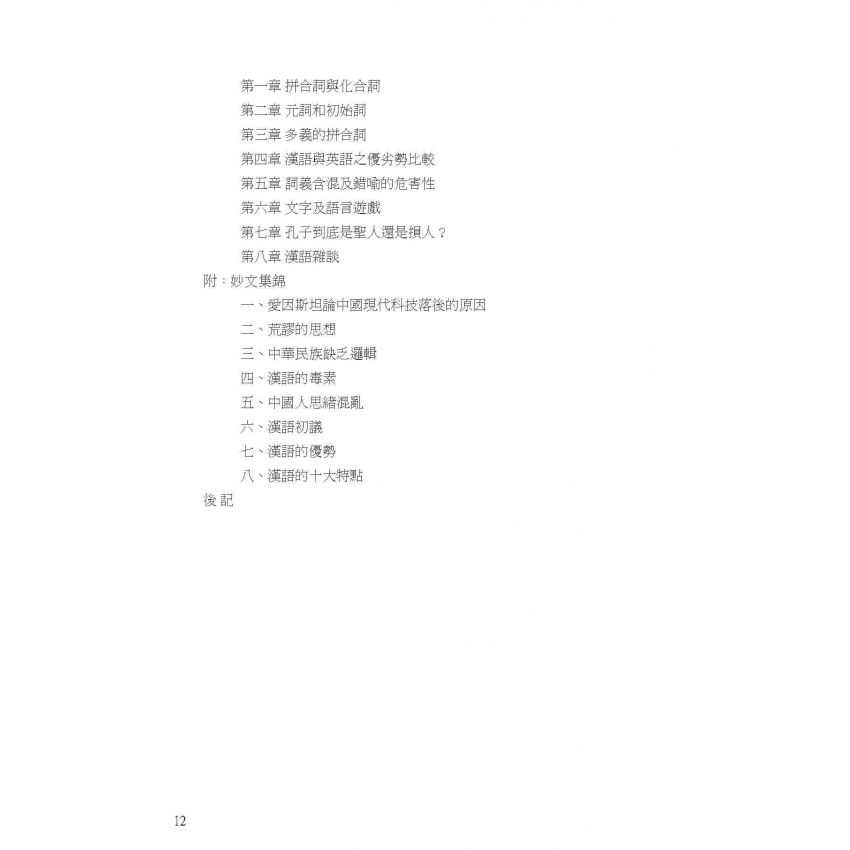 語言‧意識‧哲學