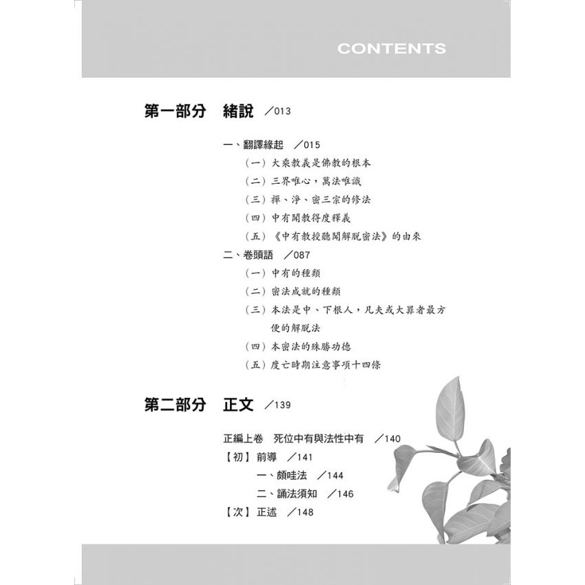 中有教授聽聞解脫密法釋要