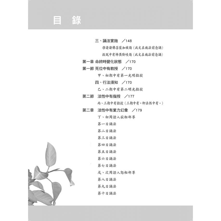 中有教授聽聞解脫密法釋要