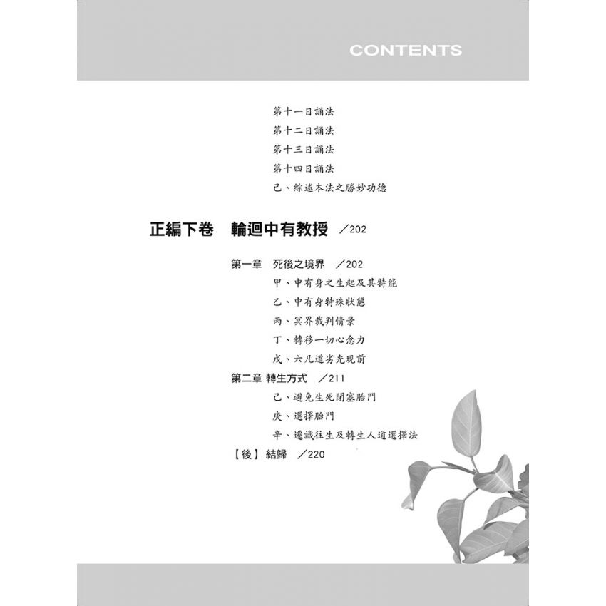 中有教授聽聞解脫密法釋要