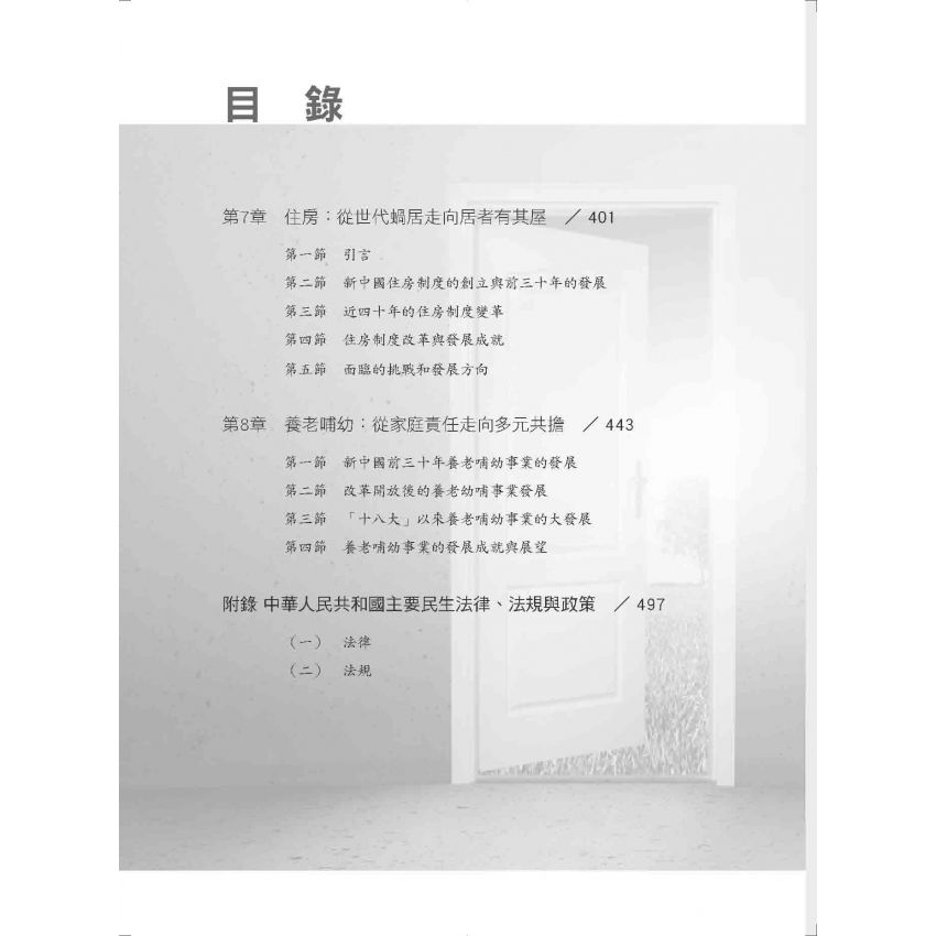 中國民生七十年(1949-2019)