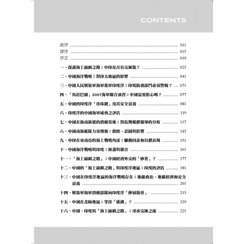 EP1670印度洋上的中國與印度