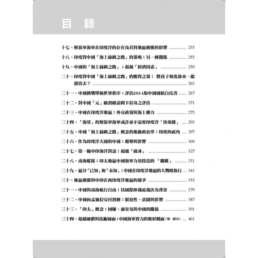 EP1670印度洋上的中國與印度