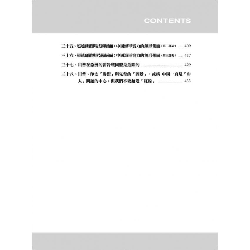 EP1670印度洋上的中國與印度