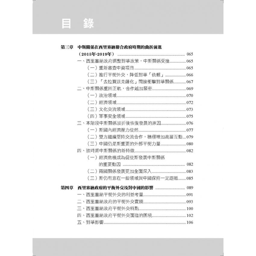 斯里蘭卡內戰結束之後的中斯關係