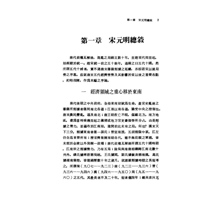 宋元明經濟史稿