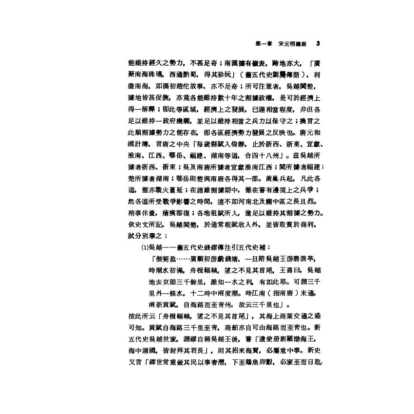 宋元明經濟史稿