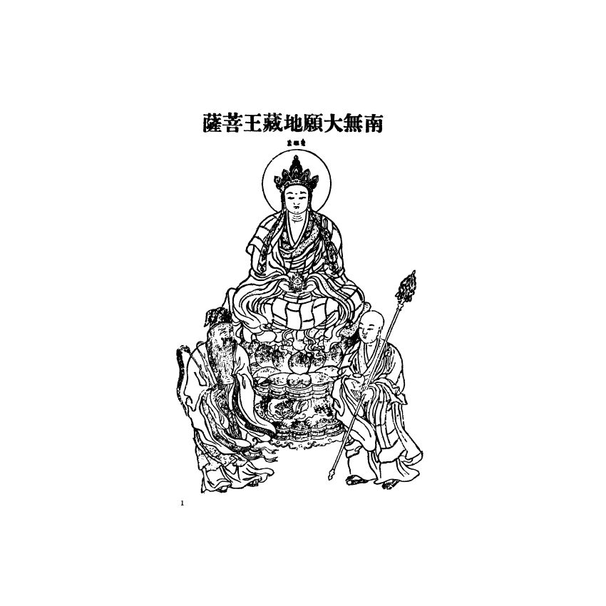 占察善惡業報經玄義